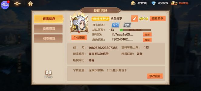 新斗罗大陆【113级】战力2029万亿