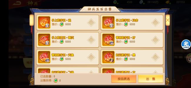 三国杀名将传【120级】4将号一套神装加新红名将