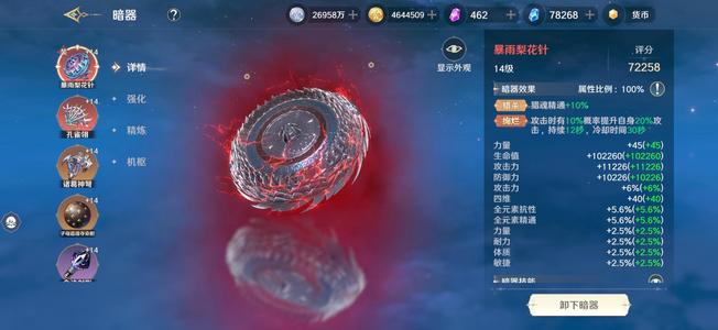 斗罗大陆：史莱克学院诚心出十几万