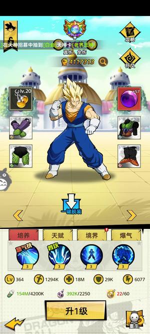 超级赛亚人【176级】材料很多资源也很多，如图