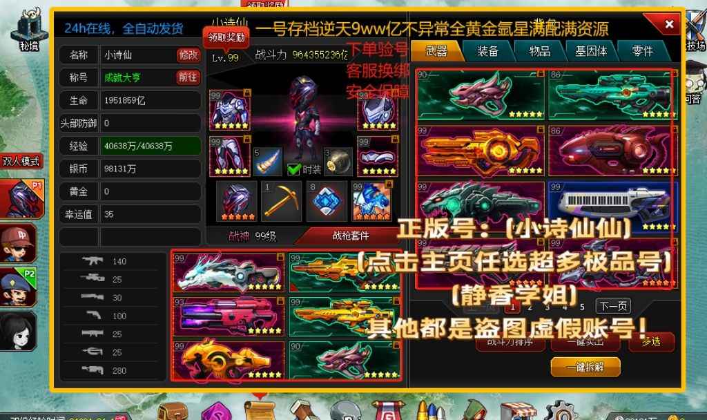 爆枪突击（网页版）【99级】全新顶级8存档超强无敌满配极品