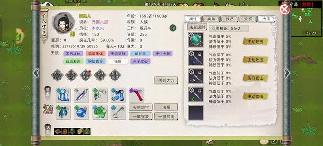 修仙家族模拟器2【登仙级】元婴六