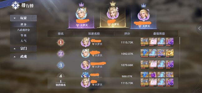 斗罗大陆：猎魂世界【55级】榜一三万氪 全图鉴