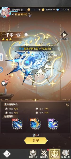斗罗大陆：武魂觉醒【196级】1.73e，多光暗，满神魂