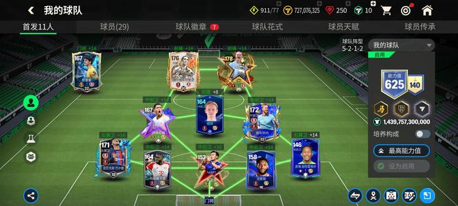 FC足球世界一个146两个145一个144