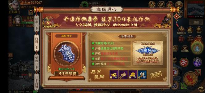 传奇世界手游【86级道士】挂着荡秋千