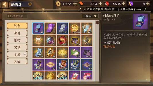 阴阳师【60级】全图名仕159速5头23典藏