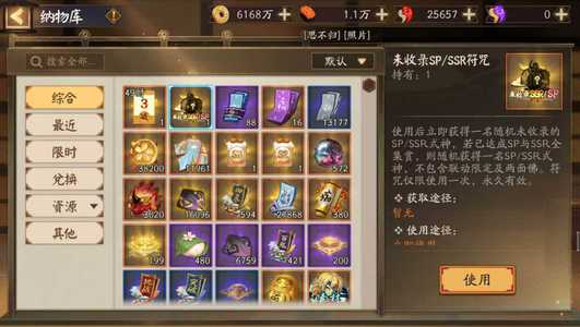 阴阳师【60级】全图名仕159速6头440抽