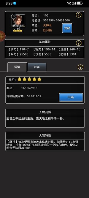 仙国志【105级修罗-祝融】仙国志小米游戏账号