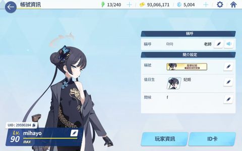蔚蓝档案（外服）50好感妃咲6fes记得看描述
