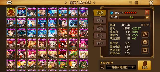 魔灵召唤八光暗暗奥光天使