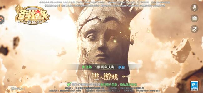 圣斗士星矢：重生2【83级】看好再下单