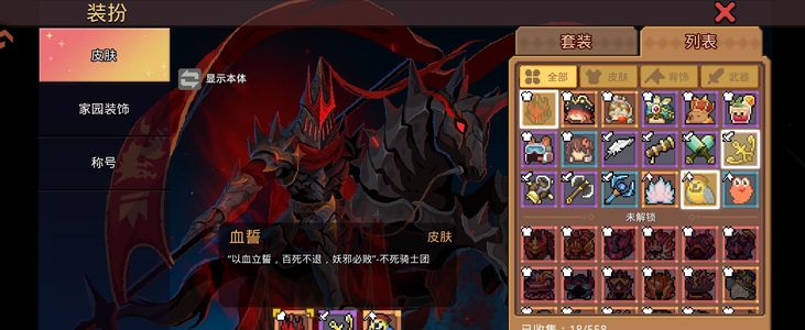 元气骑士前传血誓皮肤熬镶器灵满级狰兽黑骑