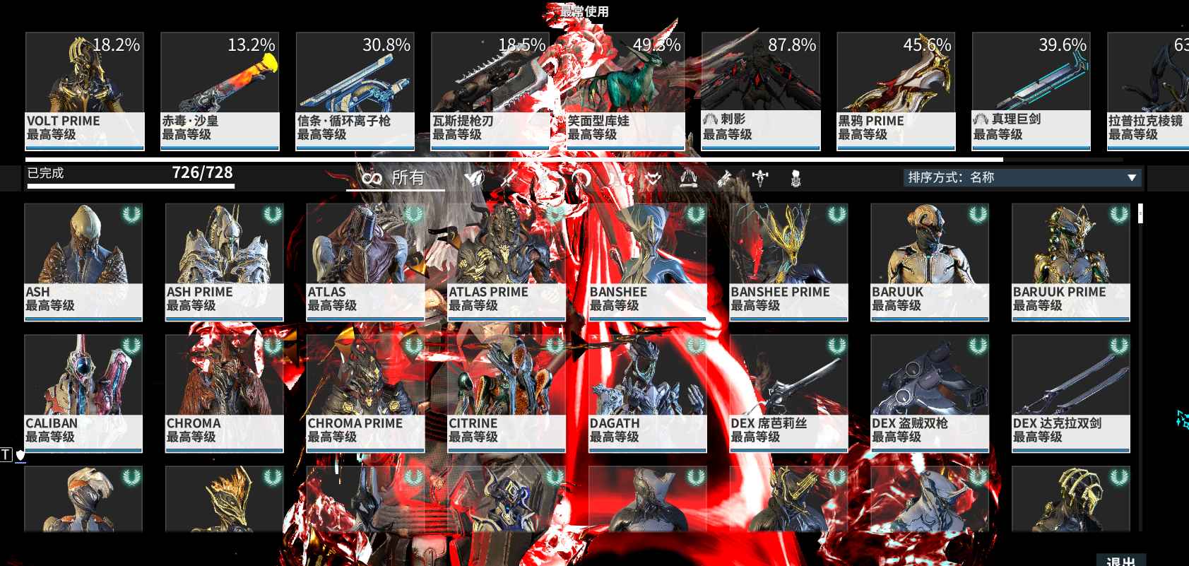 星际战甲【34级】传四毕业号可刀
