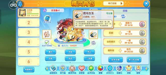 口袋妖怪复刻【95级】乌龟多9999