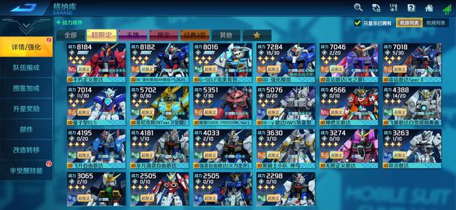 敢达争锋对决满超还有各种玩具，无绑