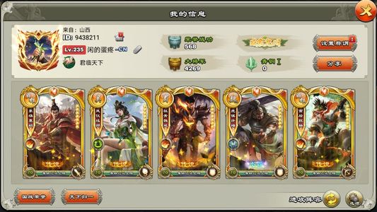 君临天下手游【235级】玩了好几年，不想玩了，便宜卖