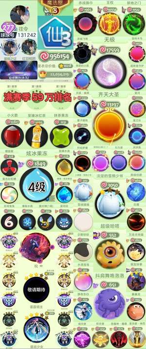 球球大作战【1SHOW等级 1皮肤总价值】277秀仙满赛季59万排名无极