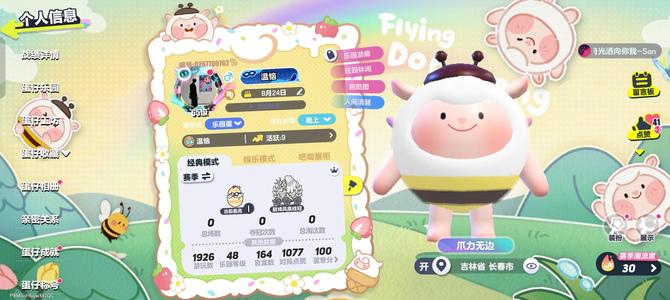 蛋仔派对蛋仔派对成品号