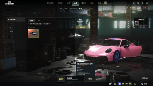 绝地求生（PUBG）粉色稀有保时捷911 多皮肤