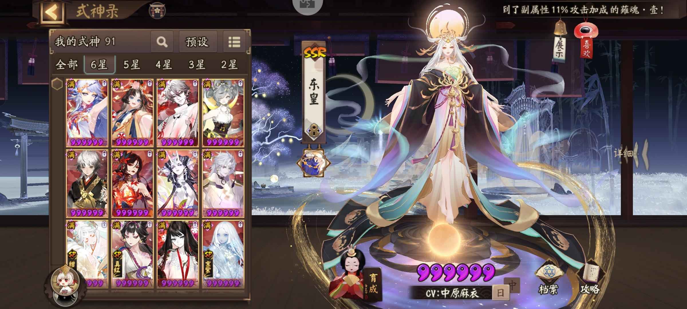 阴阳师【60级】91六星，退坑便宜卖
