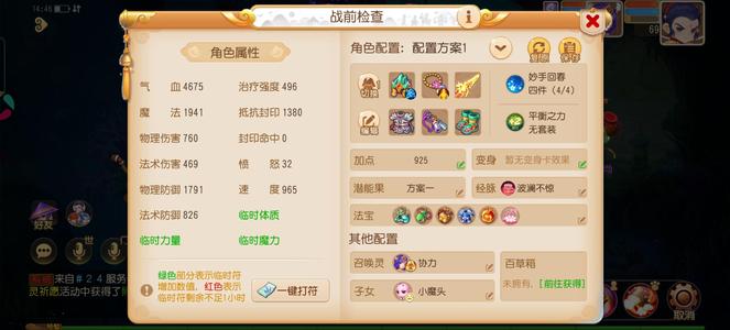 梦幻西游（手游）【69级,普陀山】4件套日常5星钢板普陀