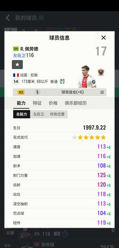 FIFA Online4【担保】22pl佩劳德