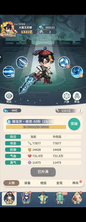 盗墓笔记【5000级】2w5氪 1453亿更新