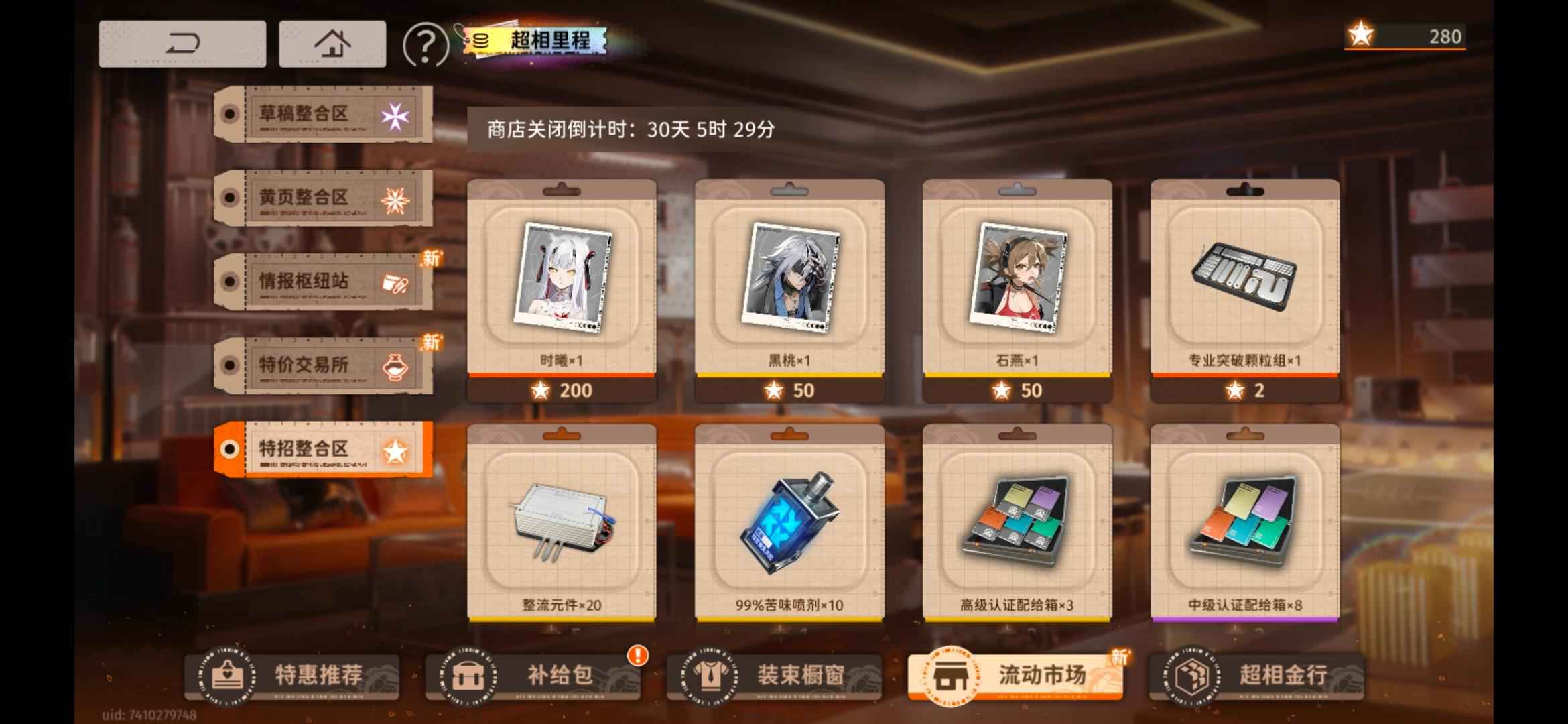 新月同行【66六星角色】满门时曦鹿游五千尘96超相金