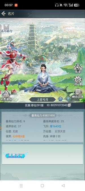 仙命决【300级】天途修仙账号