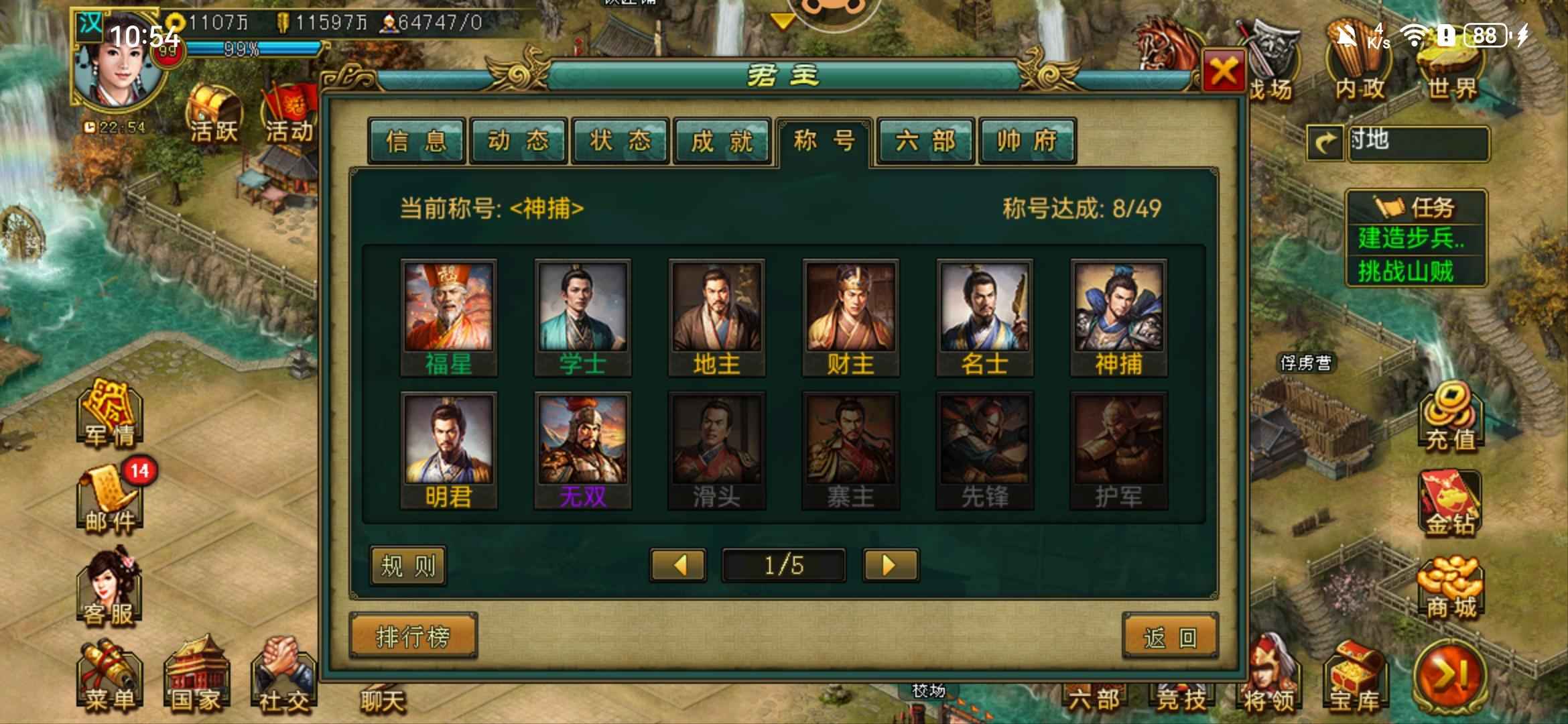帝王三国【汉.99级】v6神捕全名将