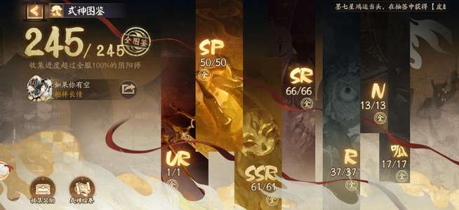阴阳师六典藏真全图联动差二