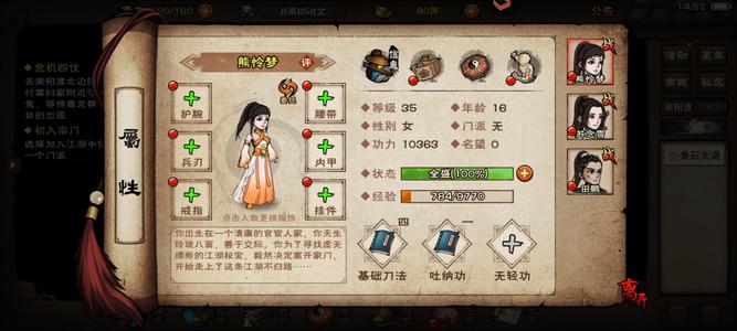 烟雨江湖【35级】四紫脉，三随从信物，初始主线