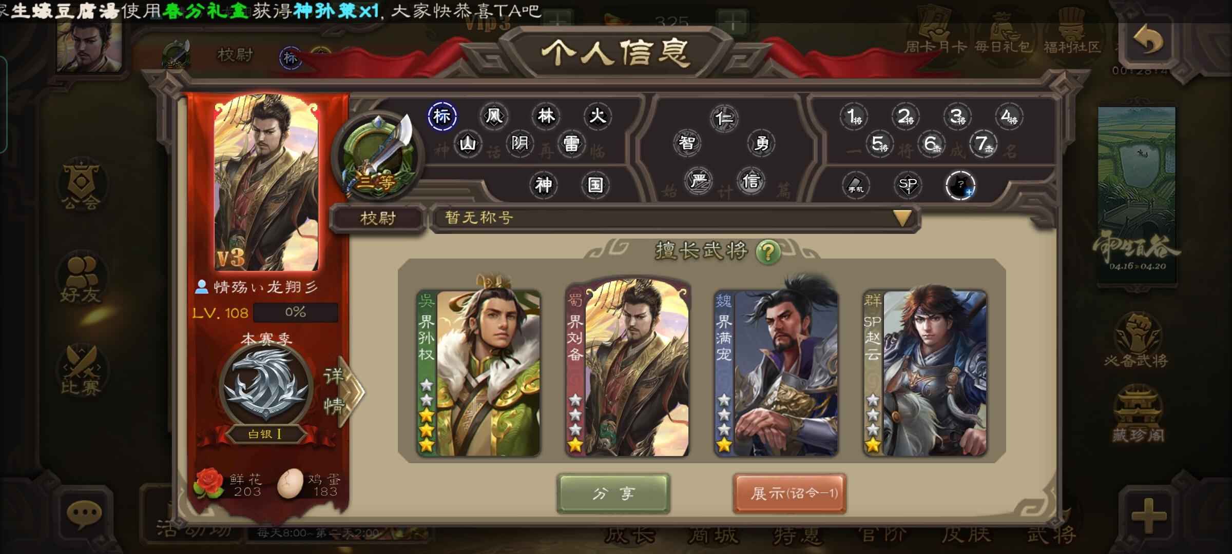 三国杀【108级】金龙渣权带界满宠