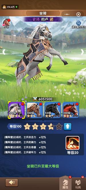 三国：冰河时代s6名震爵12