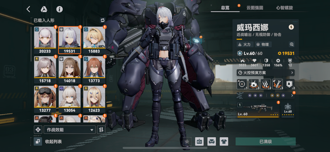 少女前线2：追放【60级】死绑61威玛西娜成型水队电队
