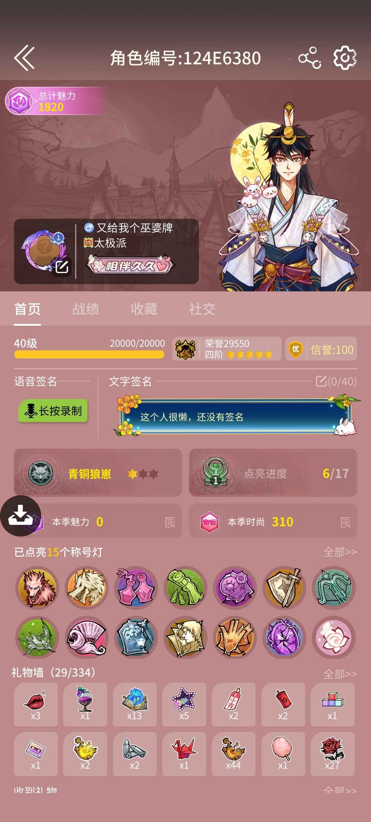 狼人杀官方五星秋影清寒四星白衣少年四阶五