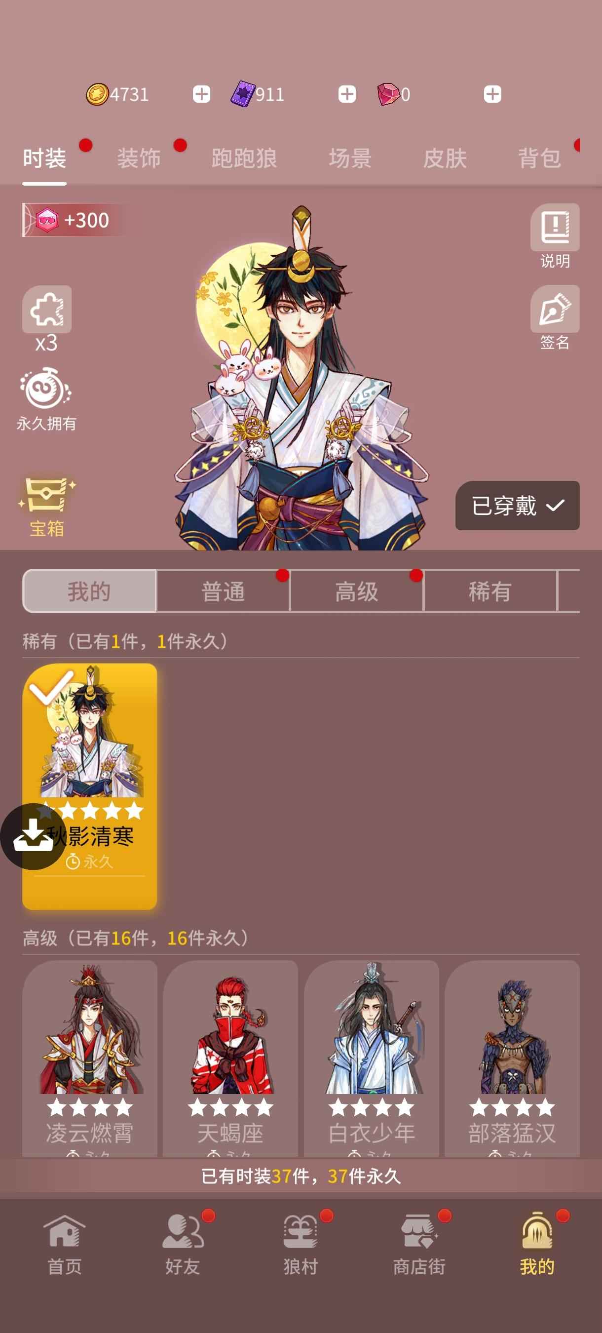 狼人杀官方五星秋影清寒四星白衣少年四阶五