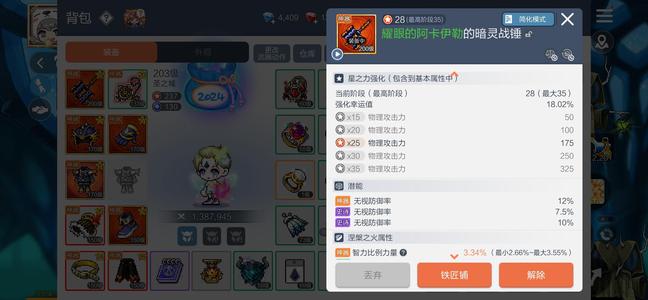 冒险岛：枫之传说【203级】140万圣骑，资源多
