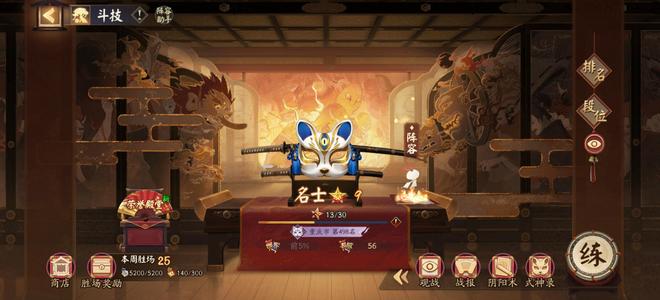 阴阳师新区葛帝须斗技名仕