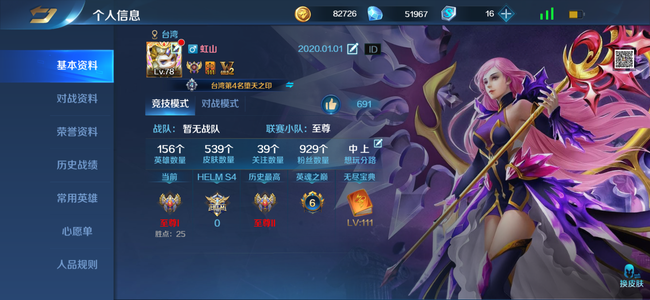 英魂之刃【78级】贵10全英雄雅典娜带皮大曹皮多