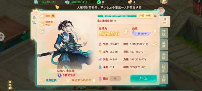 大话西游孔雀闪避鬼