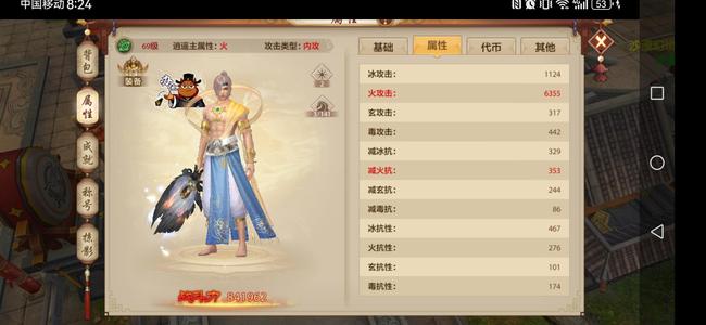 天龙八部手游（腾讯版）卡69级逍遥，马上出老虎