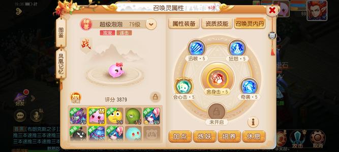 梦幻西游（手游）超级泡泡暴力魔王七红法宠