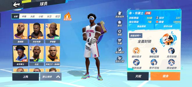 全明星街球派对7大本带专属7罗德曼双月卡