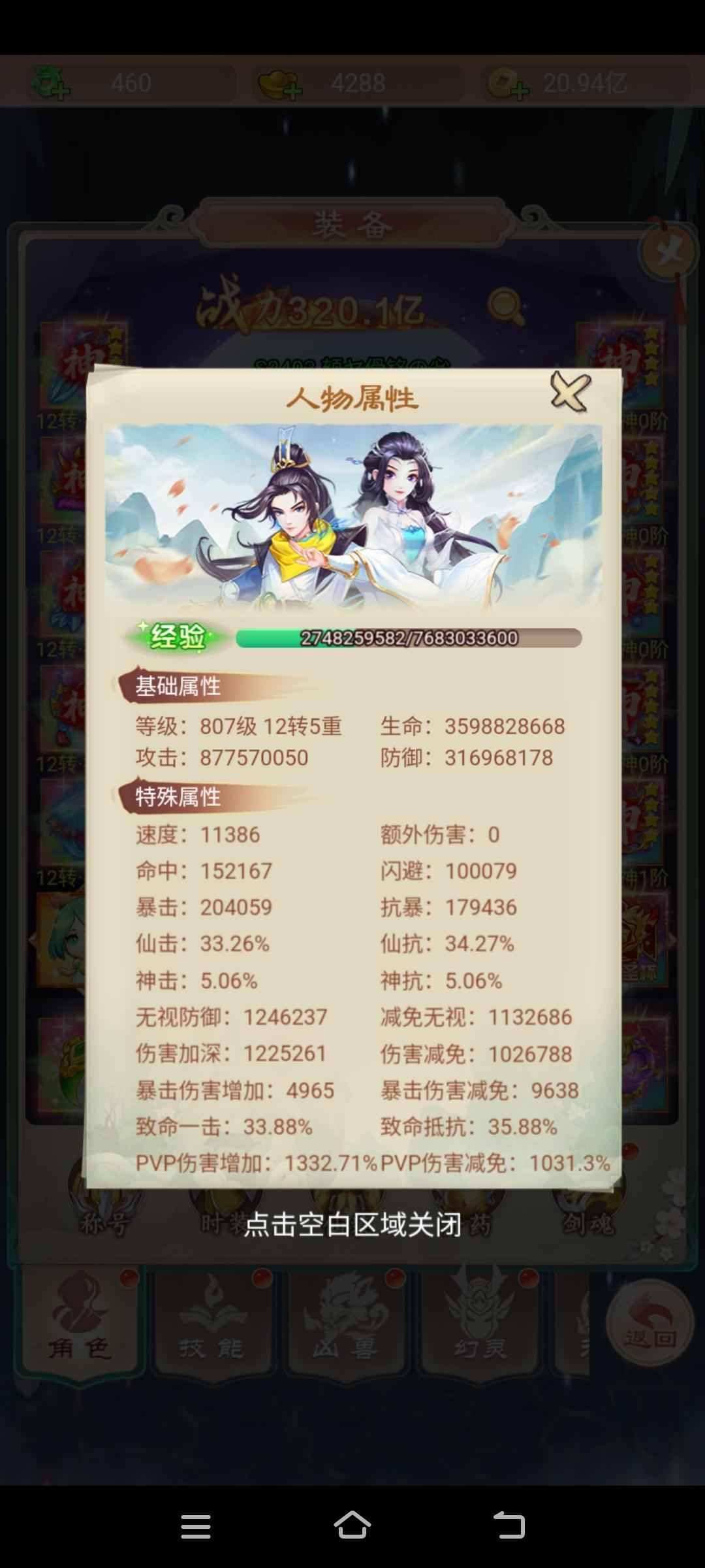 幻灵修仙传【806级】满V,卡12转，诸神第一，