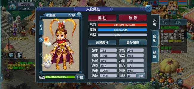 梦幻西游（端游）龙宫155级看图