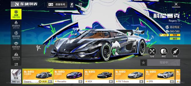 极品飞车：集结【86级】4传说涂装2套件，石中剑已出