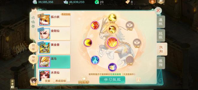 大话西游龙兔神兽焕肤号