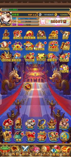 放开那三国【340级】小七新征程第一嘟嘟